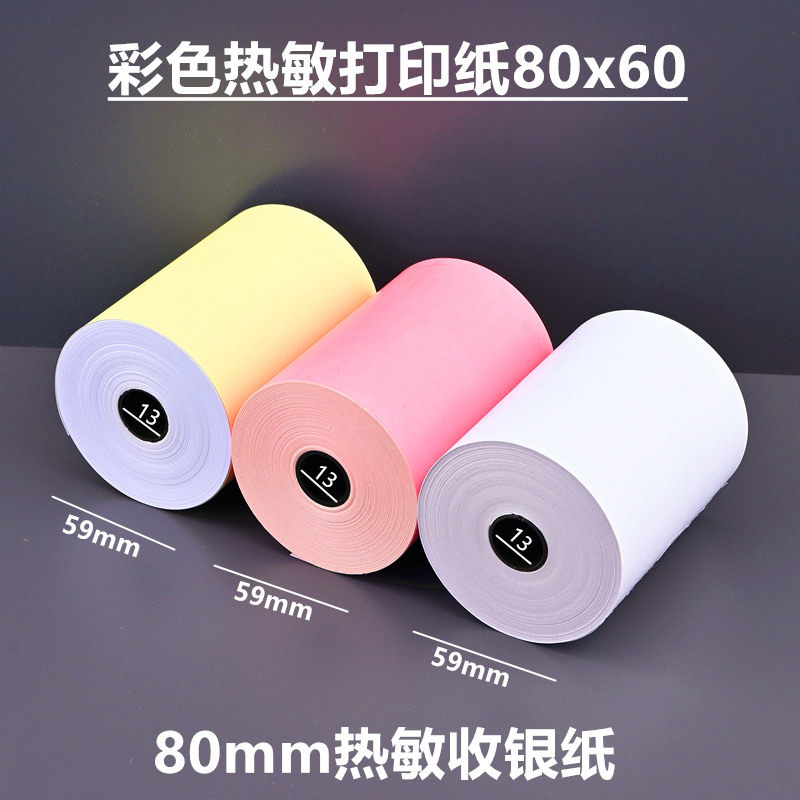 彩色收银纸57x50热敏纸80mm打印纸80x80后厨收款机小票58超市卷纸