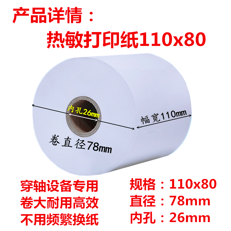 多客打印纸110mmx100热敏打印纸110x80秦丝挽联医疗得实电子票据 - 图0