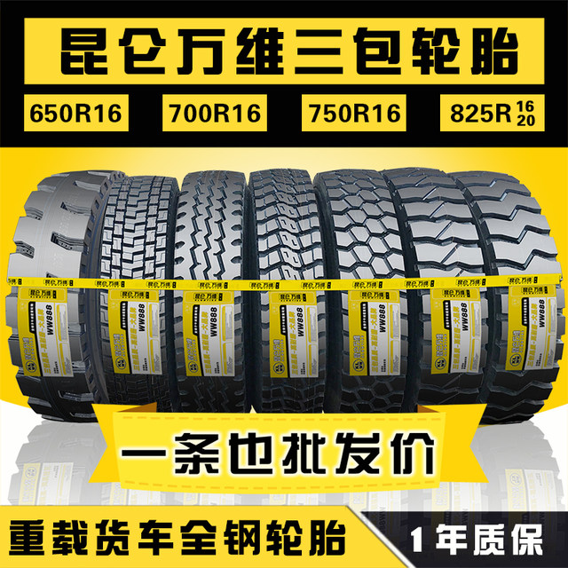 Kunlun Wanwei load-bearing 700R16 750R16 825R16 light truck 825R20 full steel wire truck tire weight