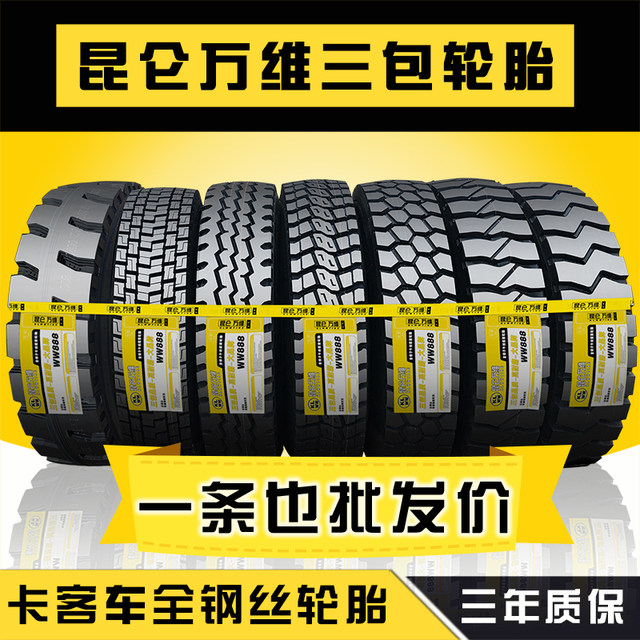 12R22.5 Kunlun Wanwei 315/80R22.5 Steel wire tire 295/80R22.5 Vacuum 11R13RR24.5