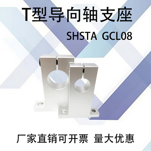 铝合金T型导向轴支座GCL08 无定位孔 开口式紧固型 安装孔通孔 - 图0