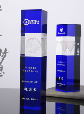 蓝色创意水晶奖杯定制优秀员工高档玻璃奖牌定做刻字制作激光年会