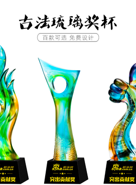 琉璃奖杯定制奖座定做优秀员工高档教师节纪留念品优秀员工年会
