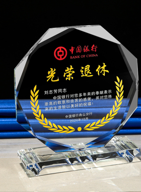 水晶奖杯感谢牌定做光荣退休牌荣誉纪念品老师教师节奖牌定制年会
