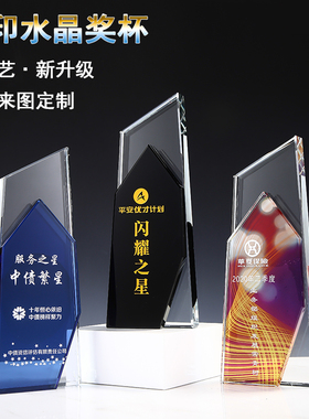 水晶奖杯定制创意彩印奖杯运动会比赛刻字颁奖公司年会冠军纪年会