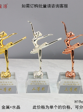 创意舞蹈水晶奖杯定制芭蕾瑜伽广场舞拉丁儿童跳舞比赛颁奖品年会