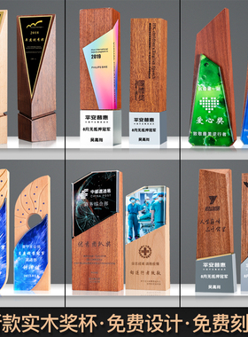 高档实木质水晶奖杯定制奖牌定做公司年会颁创意彩印木头纪念年会