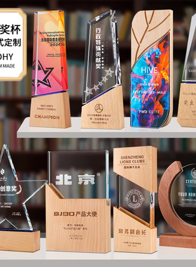 创意实木水晶奖杯个性定制奖牌定做刻字木托授权牌退休颁奖纪年会