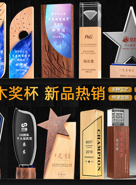 水晶奖杯定做木质创意彩印定制冠军订制优秀员工团队年会奖牌年会