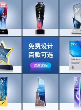 水晶奖杯定制创意奖杯定做免费刻字比赛冠军荣誉颁奖杯制作纪年会