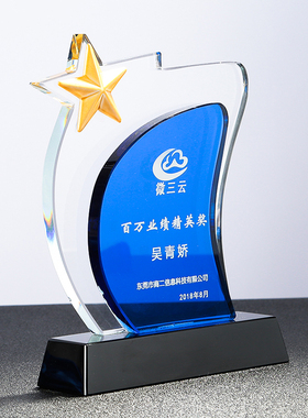 退伍离职水晶奖杯定制定做蓝色一帆风顺帆船造型奖牌步步高升年会