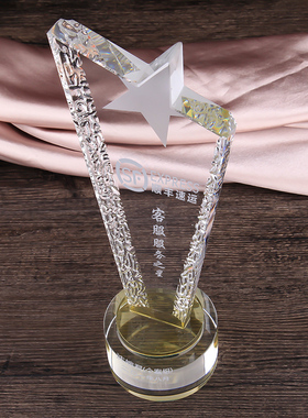 水晶五角星奖杯定做双星年终奖励企业公司礼品纪念品水晶奖杯年会