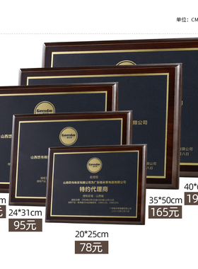 胡桃复合木钛金UV奖牌铜奖牌先进单位协会牌匾韩版商授权牌年会