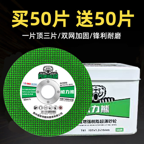 威力熊 切割片100角磨机专用手砂轮片金属不锈钢超薄锯片打磨割片 - 图0