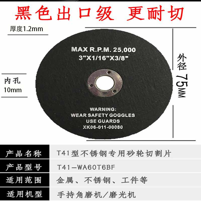 角磨片磨光片3寸锯片小角磨机切片树脂金属不锈钢砂轮切割片 - 图1