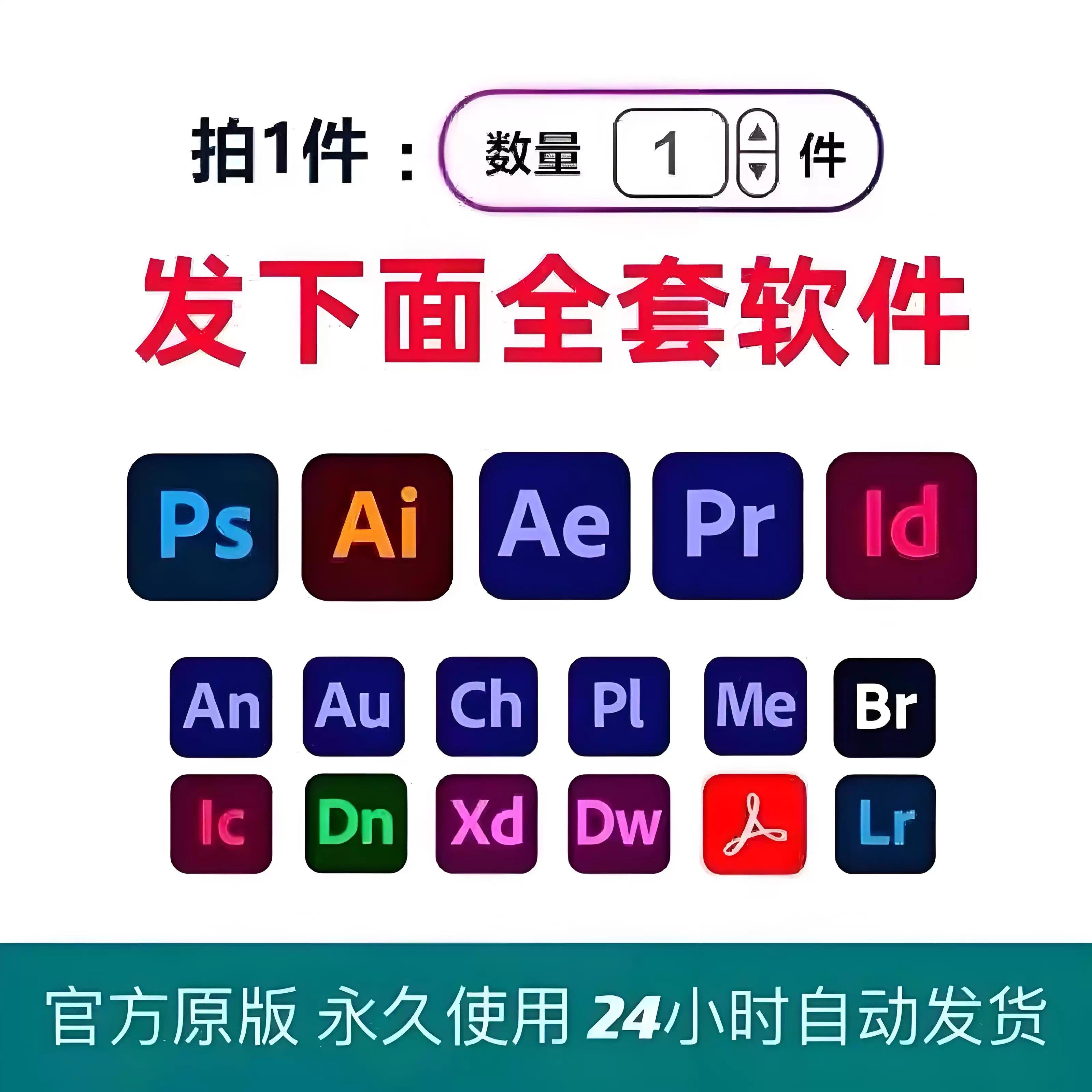 PS软件Adobe全家桶PR AU AE AI安装包photoshop下载Win/Mac教程,淘宝优惠券,粉丝福利购,淘宝优惠卷
