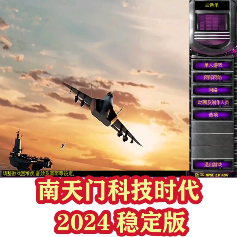 梦幻西游单机版电脑版红警2 单机PC游戏南天门mod安装支持win7/10/11 怀旧经典