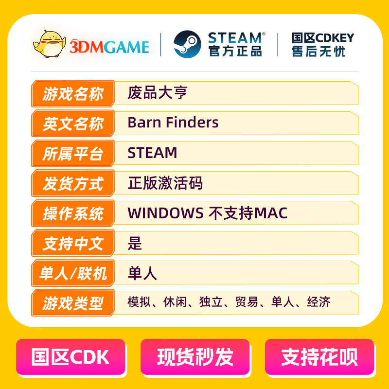 Steam正版激活码 废品大亨 Barn Finders 国区游戏现货 CDKEY秒发,淘宝优惠券,粉丝福利购,淘宝优惠卷