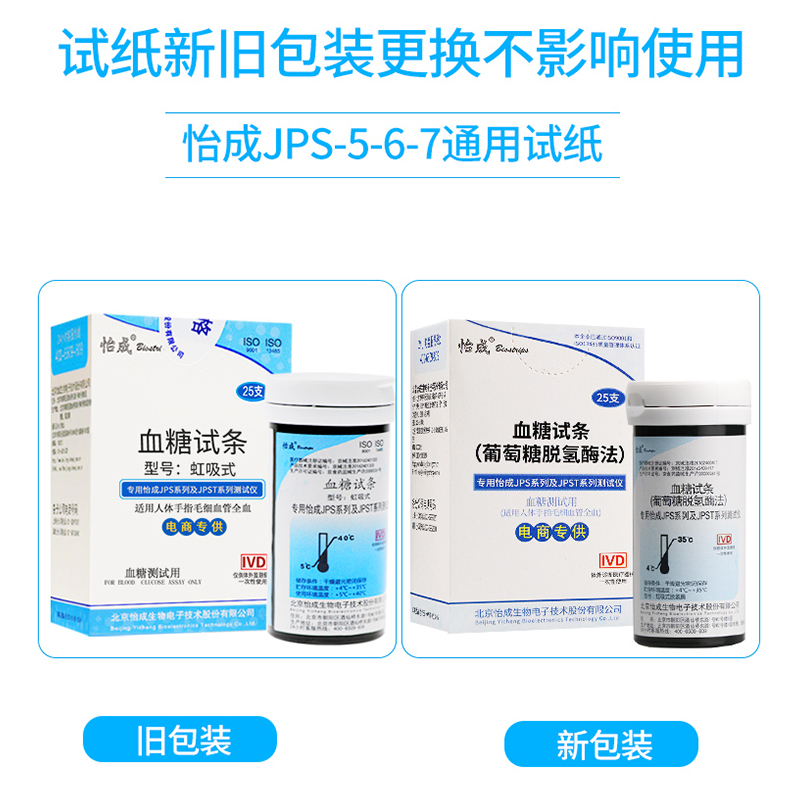 怡成血糖试条超越血糖测试仪JPS-5-6-7家用桶虹吸式装血糖试片