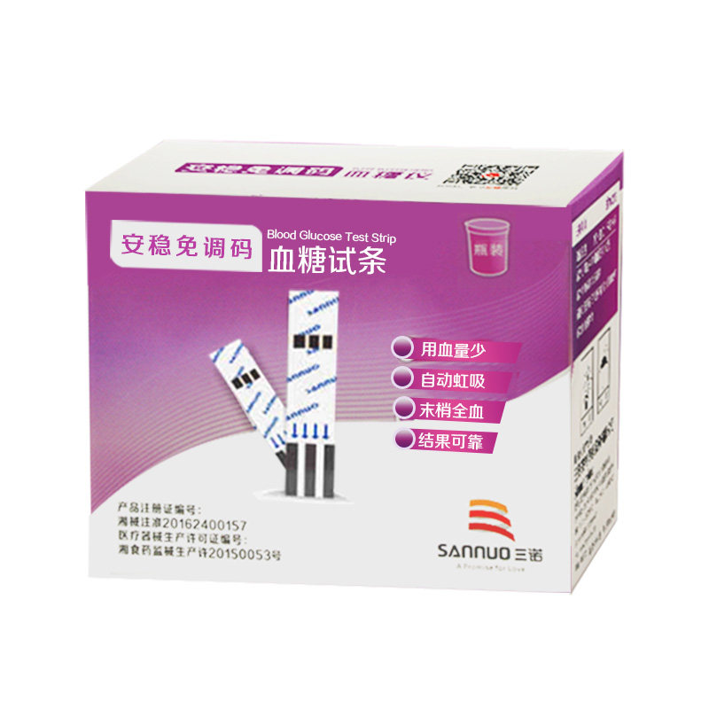 安稳免调码血糖试条三诺血糖试纸 海璐医疗器械血糖用品