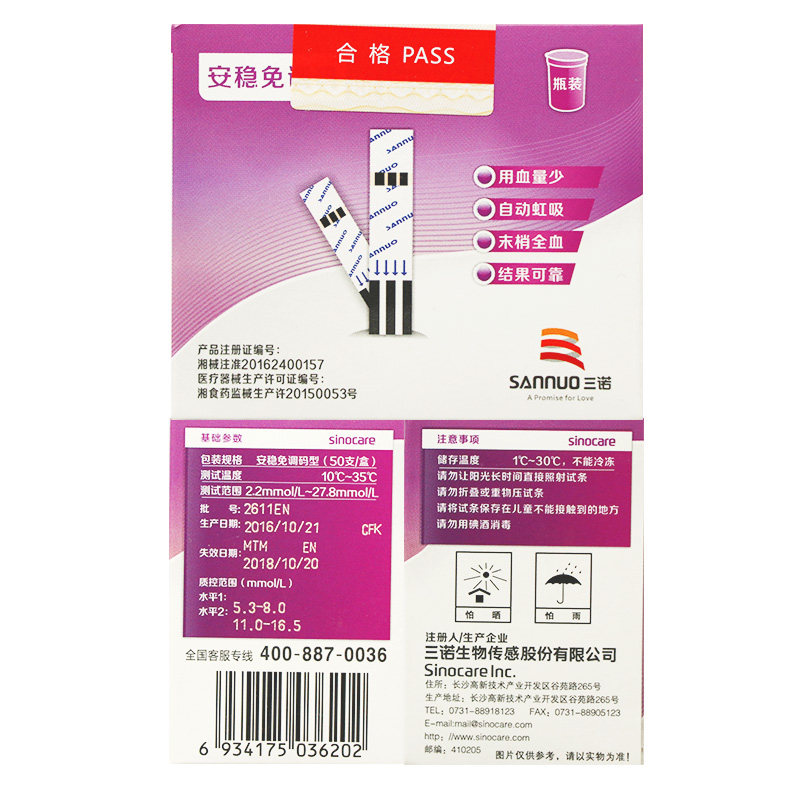 安稳免调码血糖试条三诺血糖试纸 海璐医疗器械血糖用品