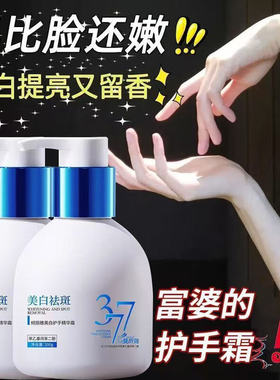 377美白护手霜保湿嫩白去手纹防干裂粗糙大容量护手霜按压男女士