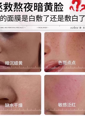 377美白淡斑提亮补水面膜