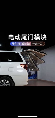 埃尔法威尔法2030系大霸王普瑞维亚免破线原电动尾门模块一键升起 - 图2