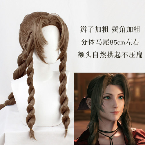 【自由人】爱丽丝cos假发FF7重置最终幻想7艾瑞重制版爱礼服假发 - 图1