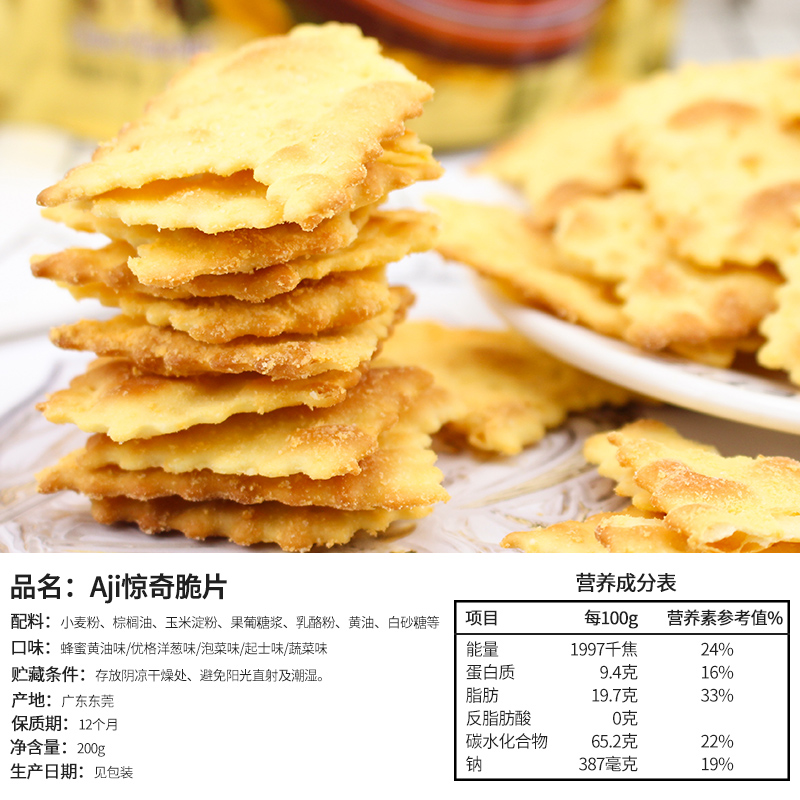 Aji惊奇脆片饼干200g*3包 蔬菜味多口味混装 惊奇脆片饼干包邮