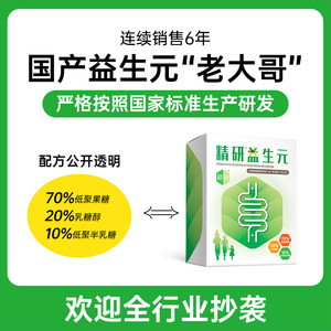 精研益生元菌成人孕妇宝宝低聚果糖膳食纤维儿童非乳果糖菊粉