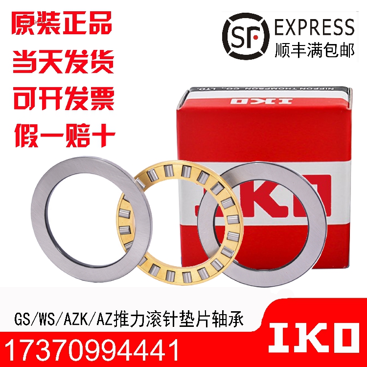 进口IKO推力滚子轴承AZ AZK WS GS4565 4573 5070 5078 5578 5590 - 图0
