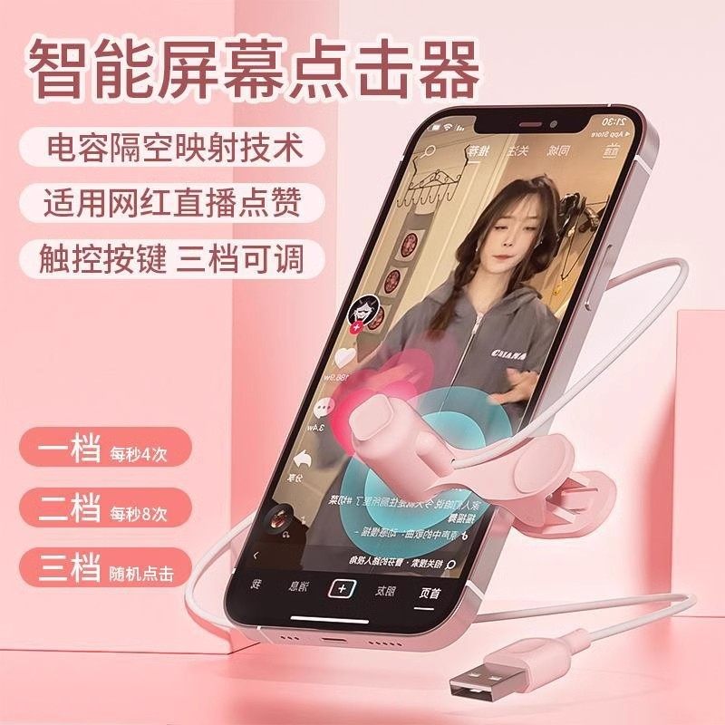 抖音点击涨粉直播点赞器平台主播点红心懒人桌面屏幕自动连点击器,淘宝优惠券,粉丝福利购,淘宝优惠卷