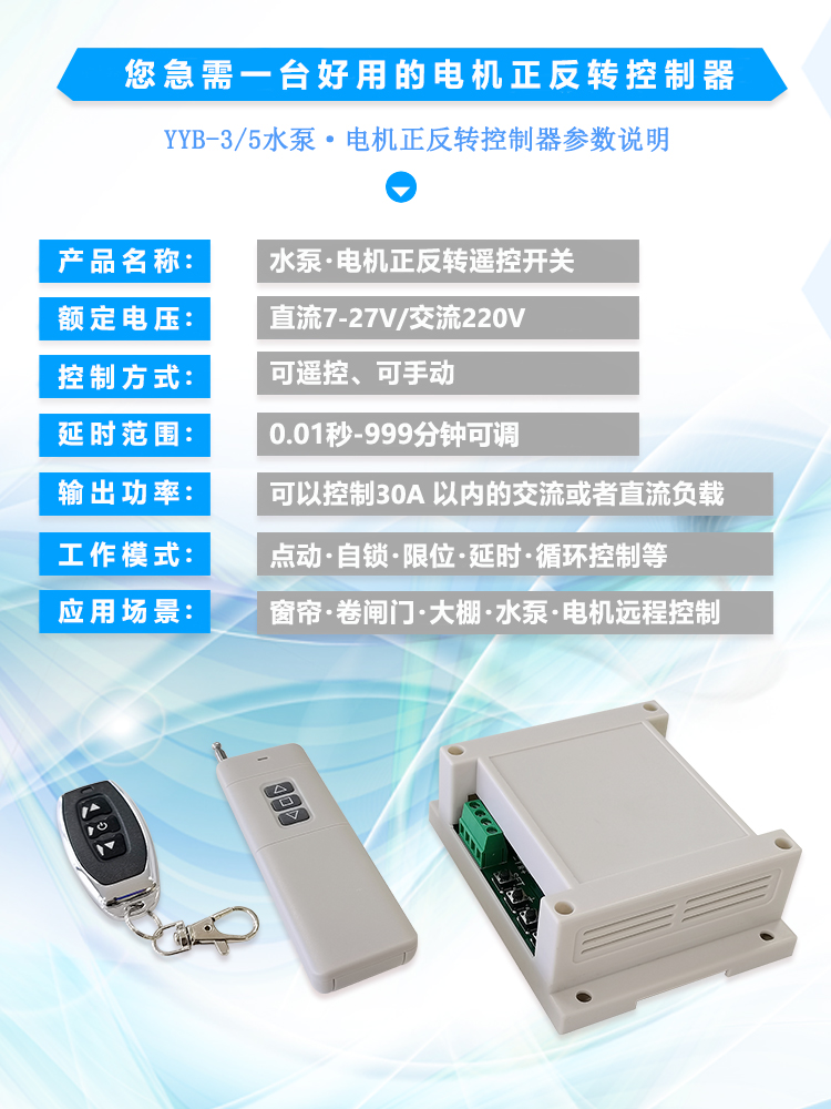 电机正反转控制器限位遥控开关延时继电器模块直流12v24交流220V - 图1