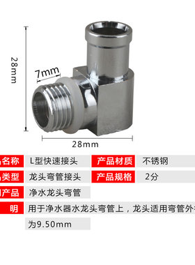 道尔顿台上净水器配件出水接头出水弯头螺纹口弯管插口转插龙头