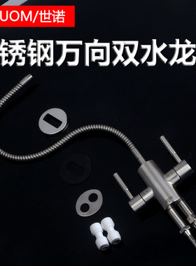 净水器2分双水鹅颈万向水龙头