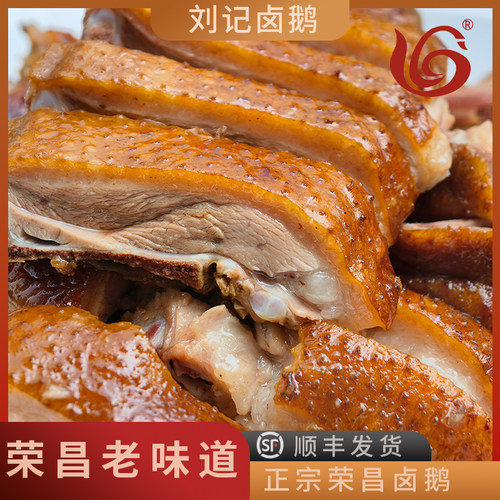 顺丰荣昌特产刘记卤鹅卤味熟食肉食传统卤制真空新鲜卤肉重庆特产 - 图0