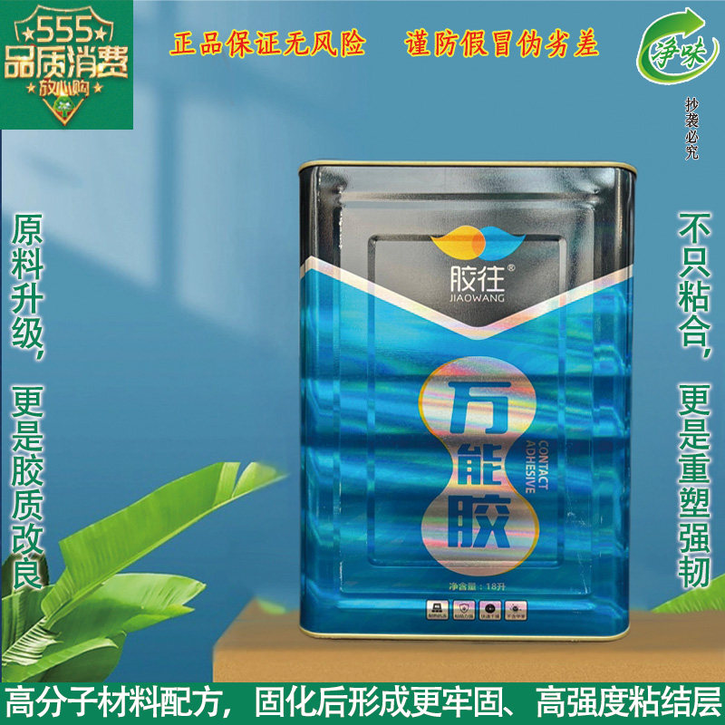 健康胶往万能胶环保强力粘得牢皮革地板革草坪毯喷绘大桶胶水胶粘,淘宝优惠券,粉丝福利购,淘宝优惠卷