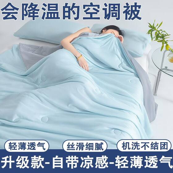 Double-sided cooling silk air-conditioned thin quilt double machine washable dormitory cooling single ice silk home summer quilt