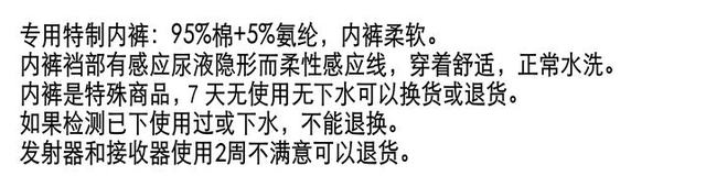 配件链接 无线尿湿报警器/发射器/内裤  儿童防尿床神器提醒器