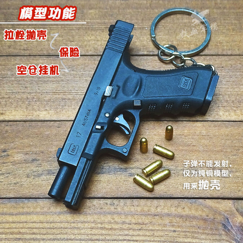 绝地求生钥匙扣金属枪模型枪格洛克吃鸡钥匙扣合金仿真军事绝地求生迷你成人玩具