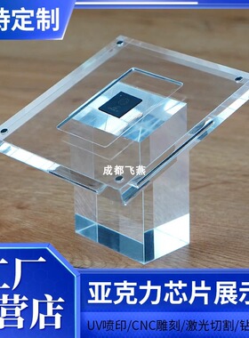 芯片电路板展示架硬币陈列透明
