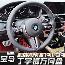 Suitable for BMW retrofit 3 series of five series 525530 x1x3x5x6 Ding-character pants carbon fiber steering wheel assembly
