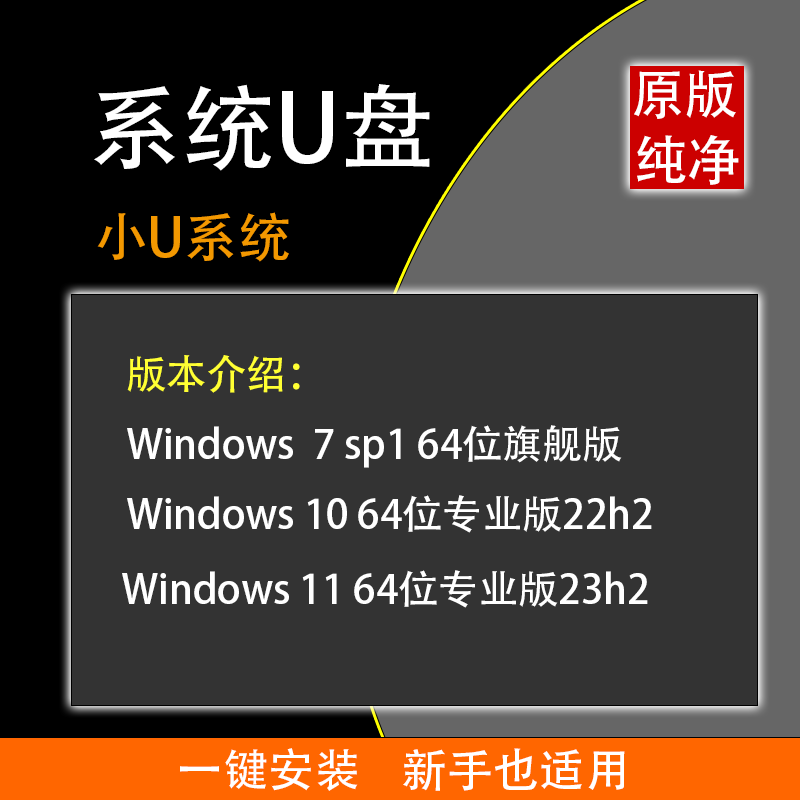 usb3.0电脑系统装机u盘win10正版一键安装win11纯净7台式机笔记本-图1