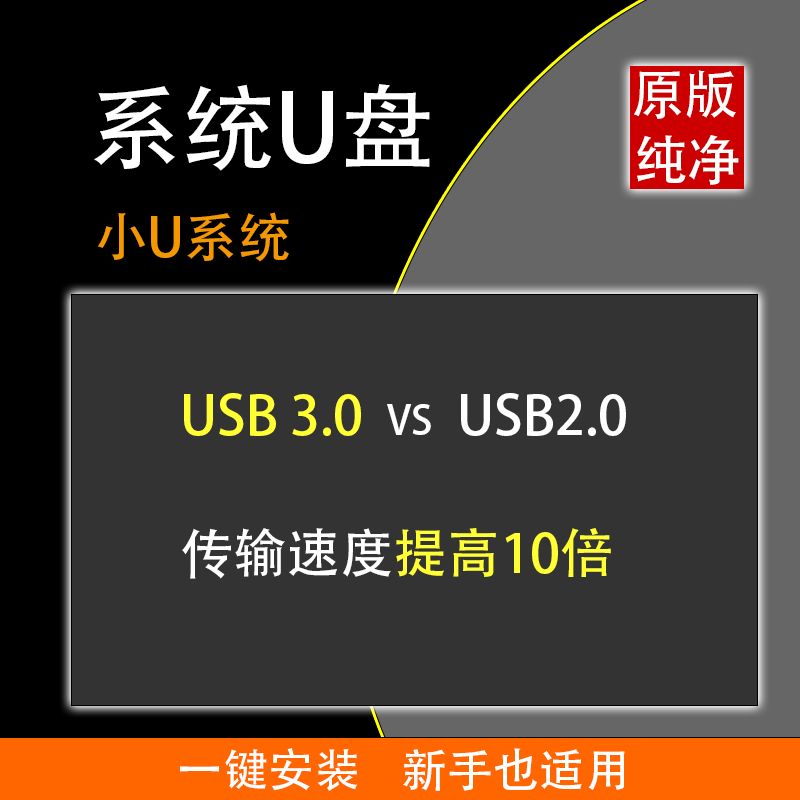 usb3.0电脑系统装机u盘win10正版一键安装win11纯净7台式机笔记本-图0