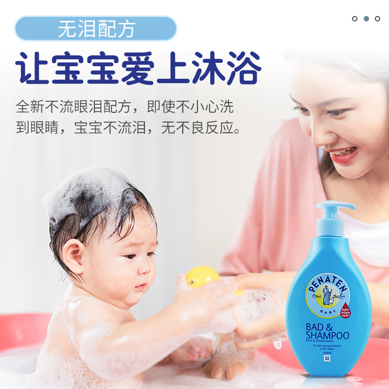 圆圈小铺 德国贝娜婷沐浴露洗发水二合一鸭嘴包装婴幼儿可用400ml