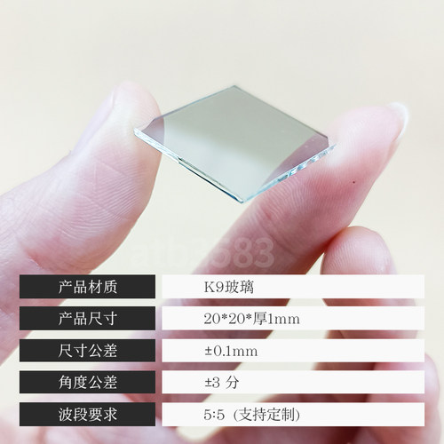 分光片50：50半透半反光学镜片检测玻璃片方形22*20mm分光镜定制 - 图0