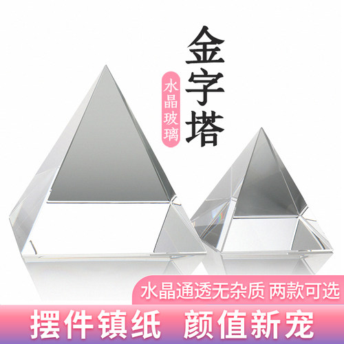 合色棱镜金字塔透明四面体玻璃看彩虹几何多面体家居书桌水晶摆件 - 图0