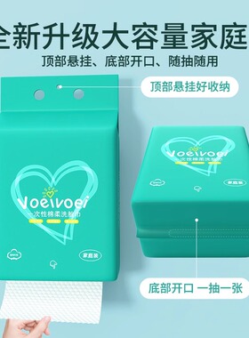 悬挂式洗脸巾一次性棉柔巾