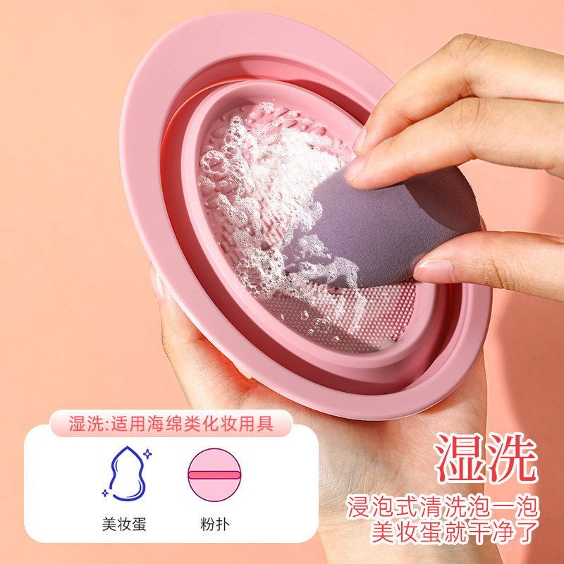 清洗盘粉扑化妆刷美妆蛋可折叠硅胶美妆工具神器便捷气垫女清洗碗
